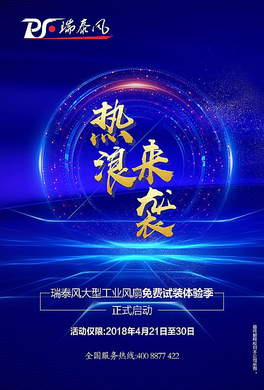 好消息：瑞泰风大型工业风扇全国免费试装100台活动开展中！