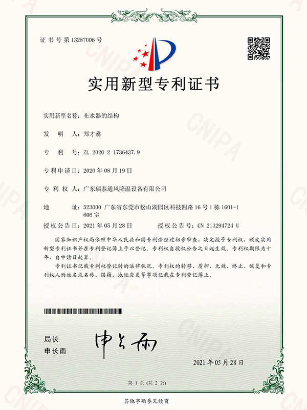 布水器的结构 实用新型专利证书